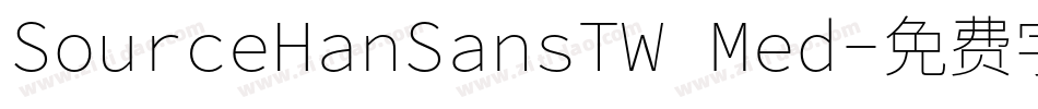 SourceHanSansTW Med字体转换